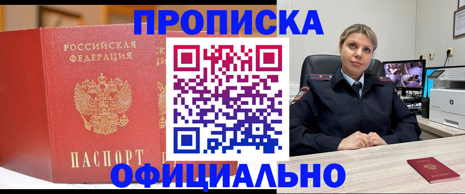 временная регистрация гарантия в Горно-Алтайске