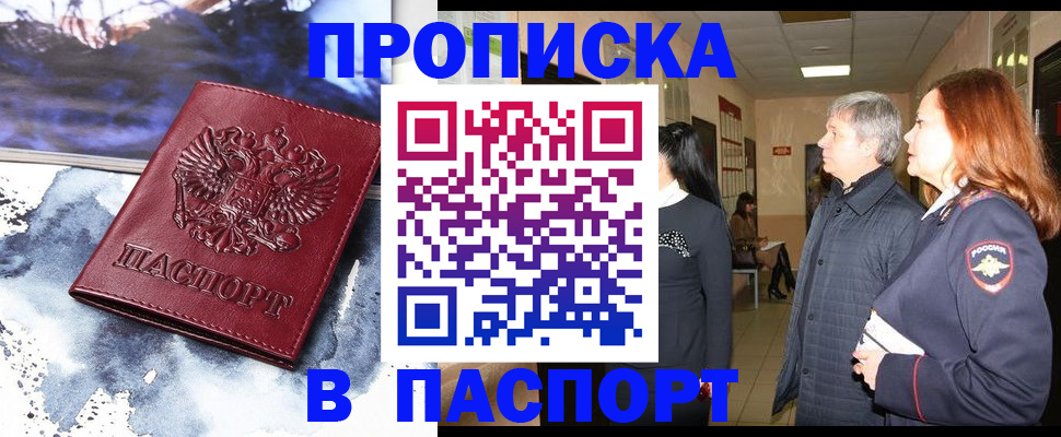 прописка поиск в Горно-Алтайске