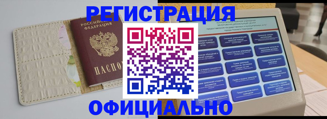 временная прописка в Горно-Алтайске