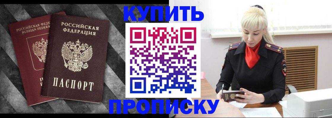 где прописаться в Горно-Алтайске