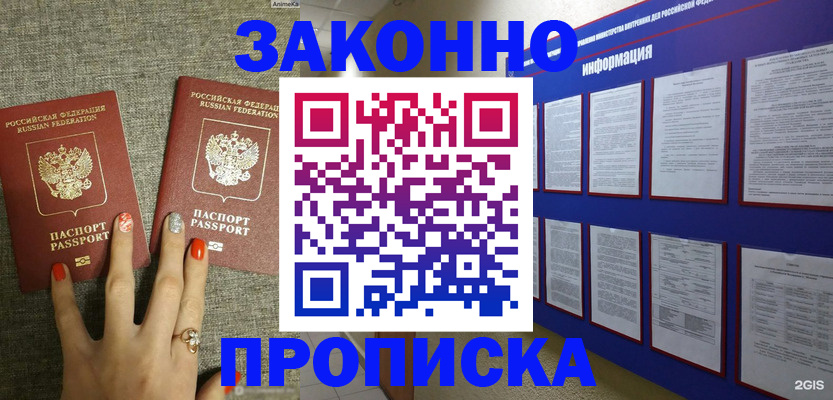 найти адрес прописки в Горно-Алтайске