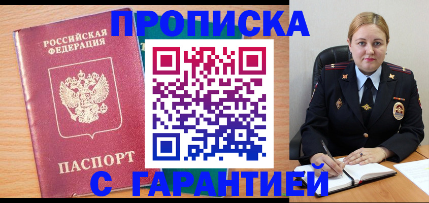 прописка иностранных граждан в Горно-Алтайске