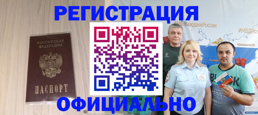 временная регистрация законно в Горно-Алтайске