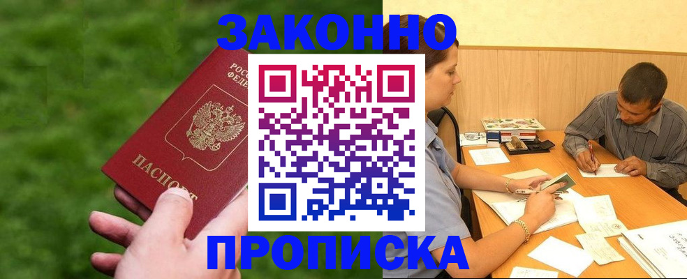 прописка паспорт в Горно-Алтайске