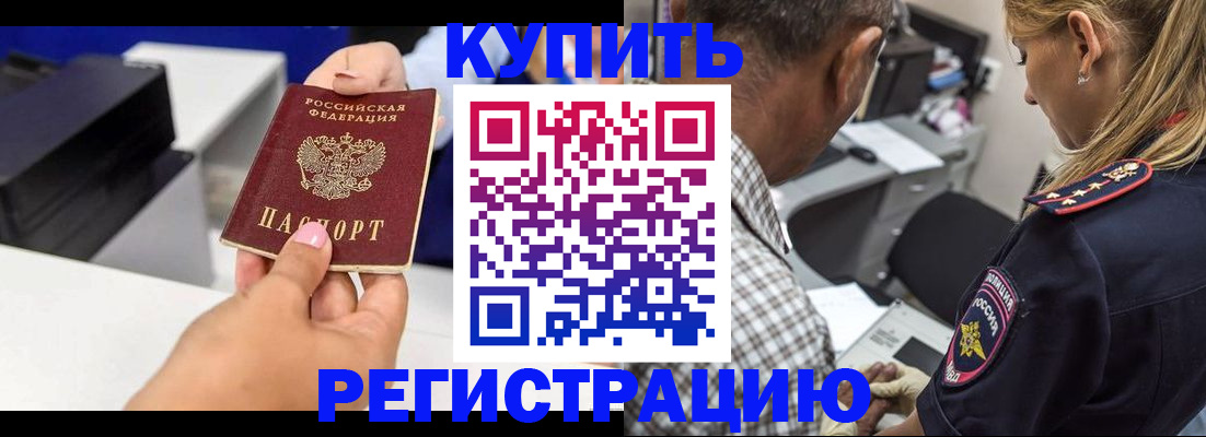 временная регистрация собственник в Горно-Алтайске
