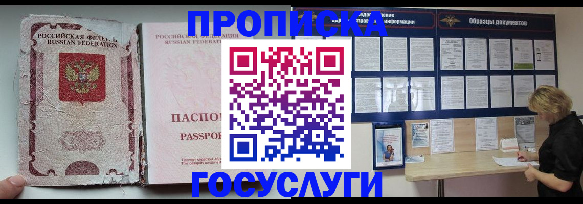 временная регистрация недорого в Горно-Алтайске