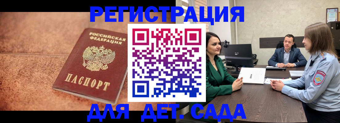 прописка иностранных граждан в Горно-Алтайске