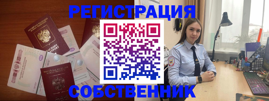 прописка паспорт в Горно-Алтайске