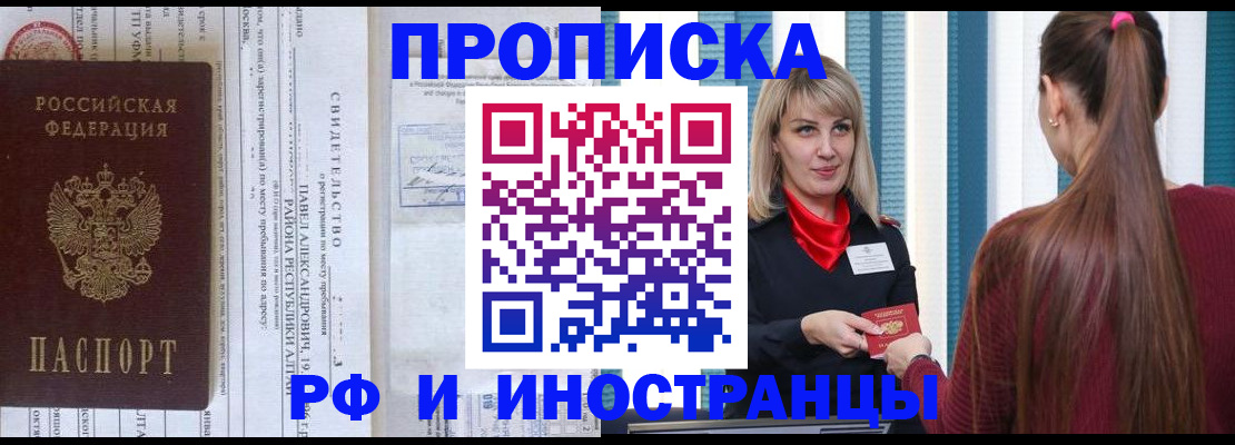 прописка гарантия в Горно-Алтайске